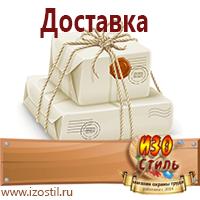 Магазин охраны труда ИЗО Стиль Дорожные знаки в Кашире
