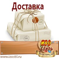 Магазин охраны труда ИЗО Стиль Предписывающие знаки в Кашире