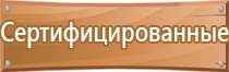 стенды по охране труда и пожарной безопасности
