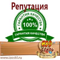 Магазин охраны труда ИЗО Стиль Плакаты по пожарной безопасности в Кашире