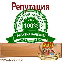 Магазин охраны труда ИЗО Стиль Журналы по строительству в Кашире