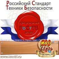 Магазин охраны труда ИЗО Стиль Настенные перекидные системы в Кашире