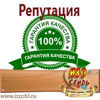 Магазин охраны труда ИЗО Стиль Настольные перекидные системы в Кашире